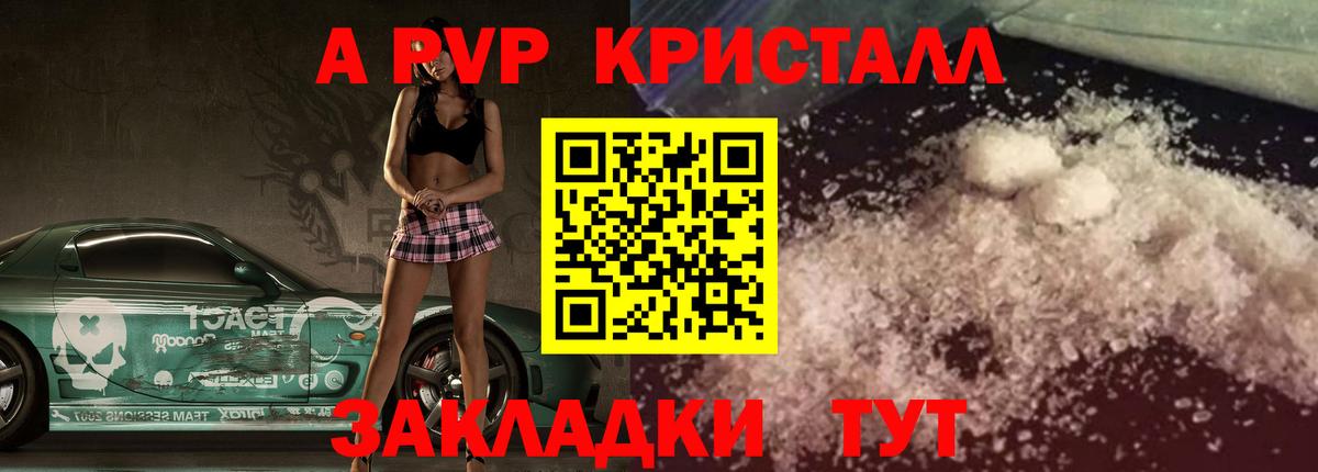 Alpha PVP кристаллы Новоалександровск