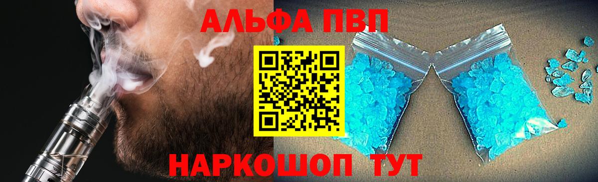 Alpha-PVP Crystall  A-PVP Соль  Вход с VPN  А ПВП  А ПВП мука  Новоалександровск 