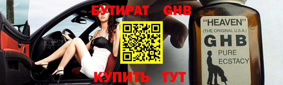 Бутират  Вход с VPN  Новоалександровск  Бутират бутандиол 
