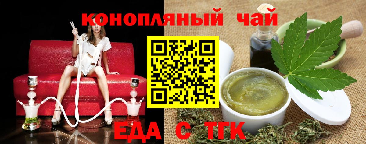 Еда ТГК марихуана Новоалександровск