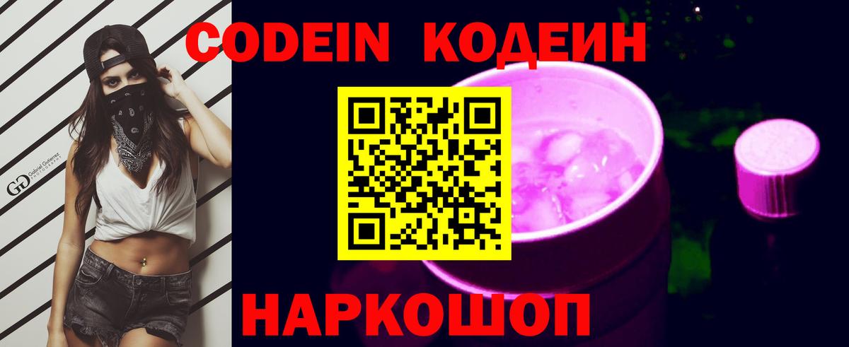 Кодеин напиток Lean (лин) Новоалександровск