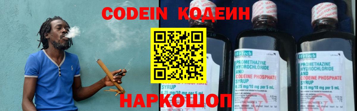 Codein напиток Lean (лин)  Кодеин Purple Drank  Вход с VPN  Новоалександровск 