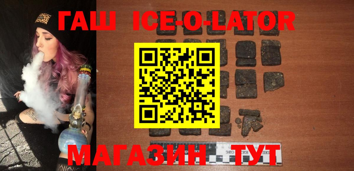 Новоалександровск  ГАШИШ 40% ТГК  ГАШ  Вход с VPN 