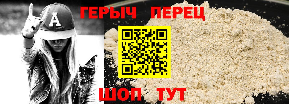 ГЕРОИН белый Новоалександровск