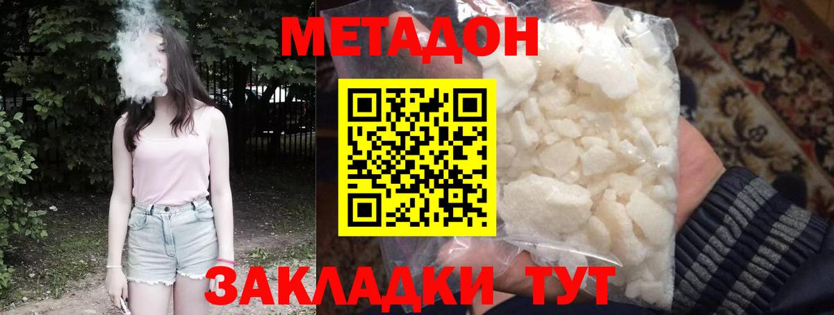 МЕТАДОН кристалл Новоалександровск